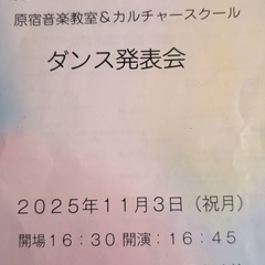 第23回　ダンス発表会