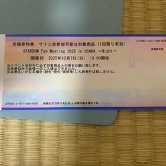 12月7日　ATCギャラリー　STAR DAMイベントチケット　サイン会参加付の画像