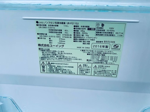 ユーイング ノンフロン冷凍冷蔵庫 UR-FG110J