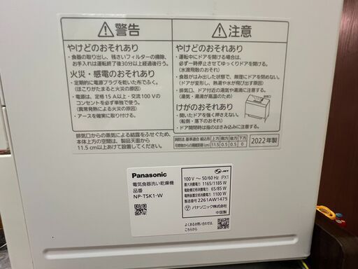 【値下げ】食洗機 NP-TSK1-W パナソニック 22年製