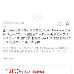 お誕生日　帽子　王冠の画像