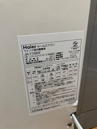 Haier ルームエアコン