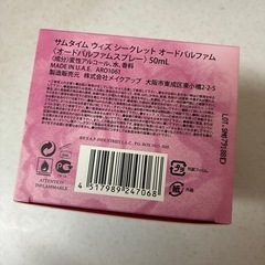 サムタイム ウィズ シークレット オードパルファム 50mlの画像