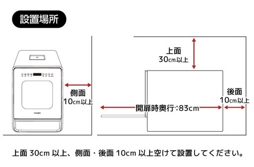 ‼️超美品‼️THANKO 食洗機