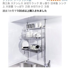 水切りラック つっぱりの画像