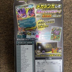 スターターセットＭＥＧＡ　メガゲンガーｅｘ　新品未開封の画像
