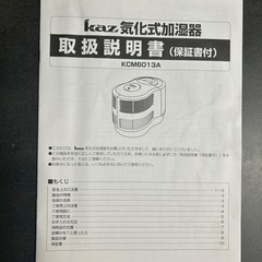 kaz 大容量フィルター式加湿器の画像