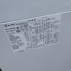 SHARP電気洗濯乾燥機 ES-TX8D-W 2019年製の画像