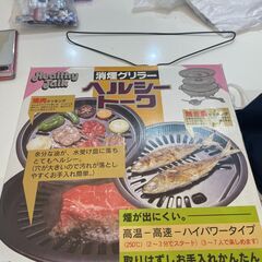 消煙グリラー（電子鍋）譲ります。の画像