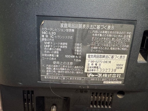 シャープブラウン管テレビ95年製 (まさみつ) 中佐都のテレビ