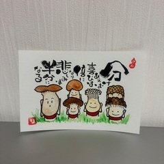 筆ペンで楽しく味のある字を描いてみませんか？の画像