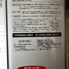 リンナイ 瞬間湯沸かし器の画像