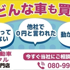 ★不要車、不動車買い取ります★廃車、過走行車、事故車、車検切れ ...