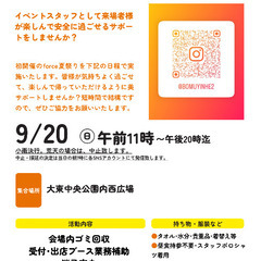 第1回force夏祭り