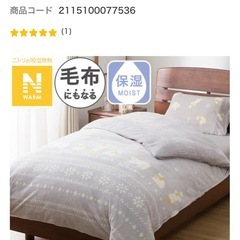 ニトリ 毛布にもなる掛ふとんカバー+ フィットシーツセット シングルの画像