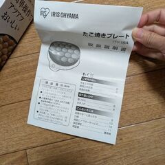 【お渡し決まりました】アイリスオーヤマ　たこ焼き器の画像