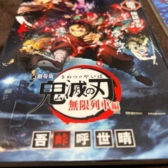 鬼滅の刃　無限列車編零巻＋無限城編 第一章　特典の画像