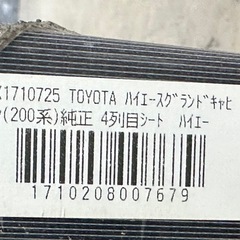 TOYOTA 200系ハイエース　グランドキャビン　純正　4列目シートの画像