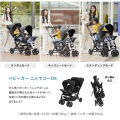 【美品】KATOJI 2人乗りベビーカー　2人でゴーDXの画像