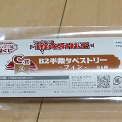 『マッシュル』キャラ福くじ　タペストリー フィンの画像