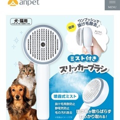 新品anpet スリッカーミストブラシ の画像