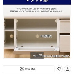 テレビボード　定価39990円　ポスティア　ニトリの画像