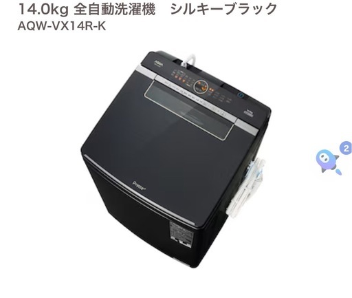 新品　未使用　未開封　洗濯機　14kg　