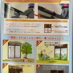 ソムフィキッド　窓電動シャッター　防犯強化