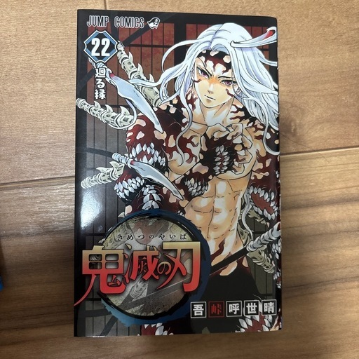 鬼滅の刃 漫画