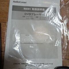 【お渡し決まりました】DVDプレーヤーの画像
