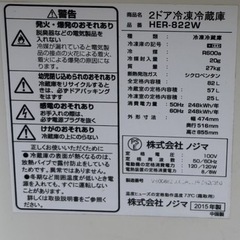 (運搬費込)(即日、深夜ok)82L 2015年　ノジマの画像