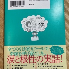 ✨ほぼ新品✨『引き寄せの法則を全部やったら効きすぎて人生バグりかけた話』角由紀子の画像