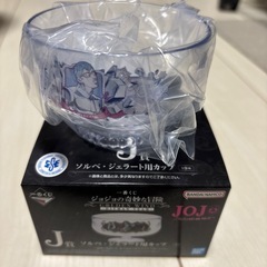 ジョジョ1番くじ　Ｊ賞ソルベジェラート用カップの画像