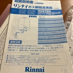 リンナイ 瞬間湯沸かし器の画像