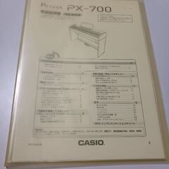【決定しました】Privia　PX-700　電子ピアノ　カシオの画像
