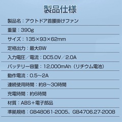 アウトドア首腰掛けファン 動作確認済みの画像