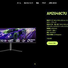 定価約10万 ゲームモニター 49インチ 32:9 5120x1440 120Hz AMZG49C7U Amzfastの画像