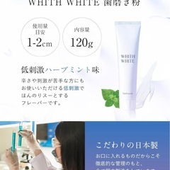 ⭐️ホワイトニングケア⭐️ WHITH WHITE(フィス ホワイト) 歯磨き粉⭐️新品未開封の画像