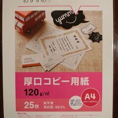 差し上げます　ダイソーのコピー用紙の画像