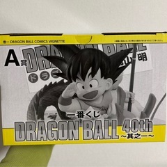 一番くじ ドラゴンボール  DRAGON BALL 40th 其之一 A賞 巻一の画像