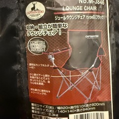キャプテンスタッグ　 キャンプチェア　二脚
の画像