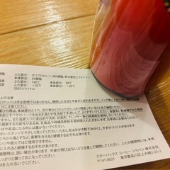 スターバックスコーヒー 未使用新品 タンブラーの画像