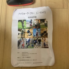 iwalkfree2.0（両手が使える松葉杖）の画像