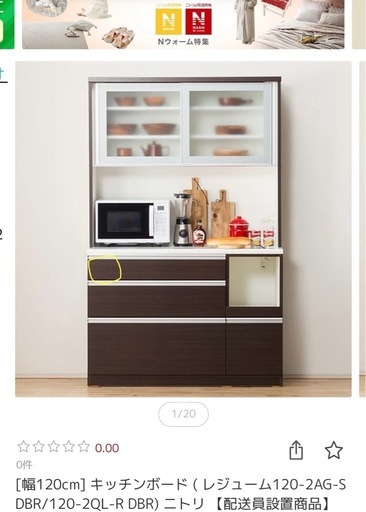 食器棚　ニトリ