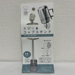 【新品未使用】歯ブラシホルダー&コップスタンドの画像