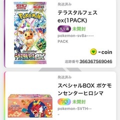 ポケモンセンターヒロシマ　スペシャルBOX 未開封の画像