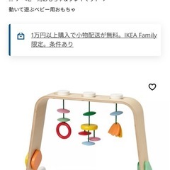 IKEA ベビージムの画像