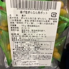 揚げ塩ぎんなんの画像