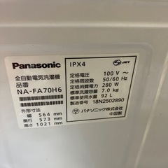 Panasonic NA-FA70H6 縦型洗濯機 7.0kgの画像