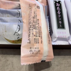 天平庵　つめあ詰め合わせの画像